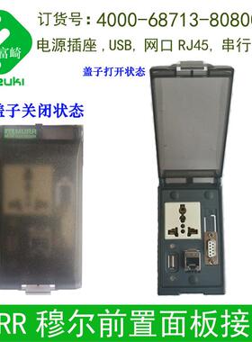 MURR穆尔4000-68713-8080001前置面板接口插座网口转接头USB串口