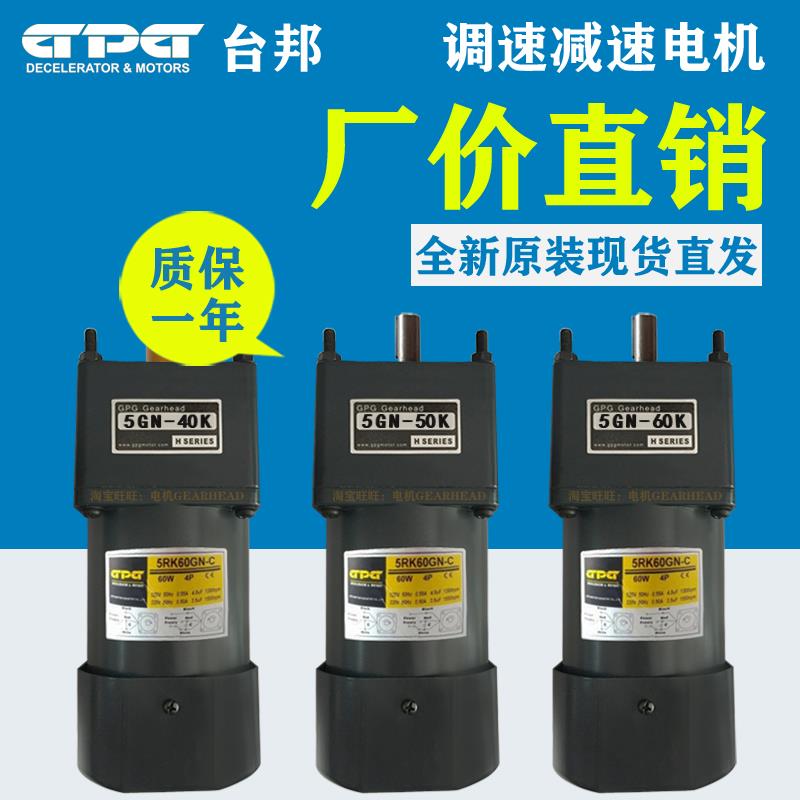 GPG台邦220V调速减速电机马达5GN-40K 5GN-50K 5GN-60K 5RK60GN-C