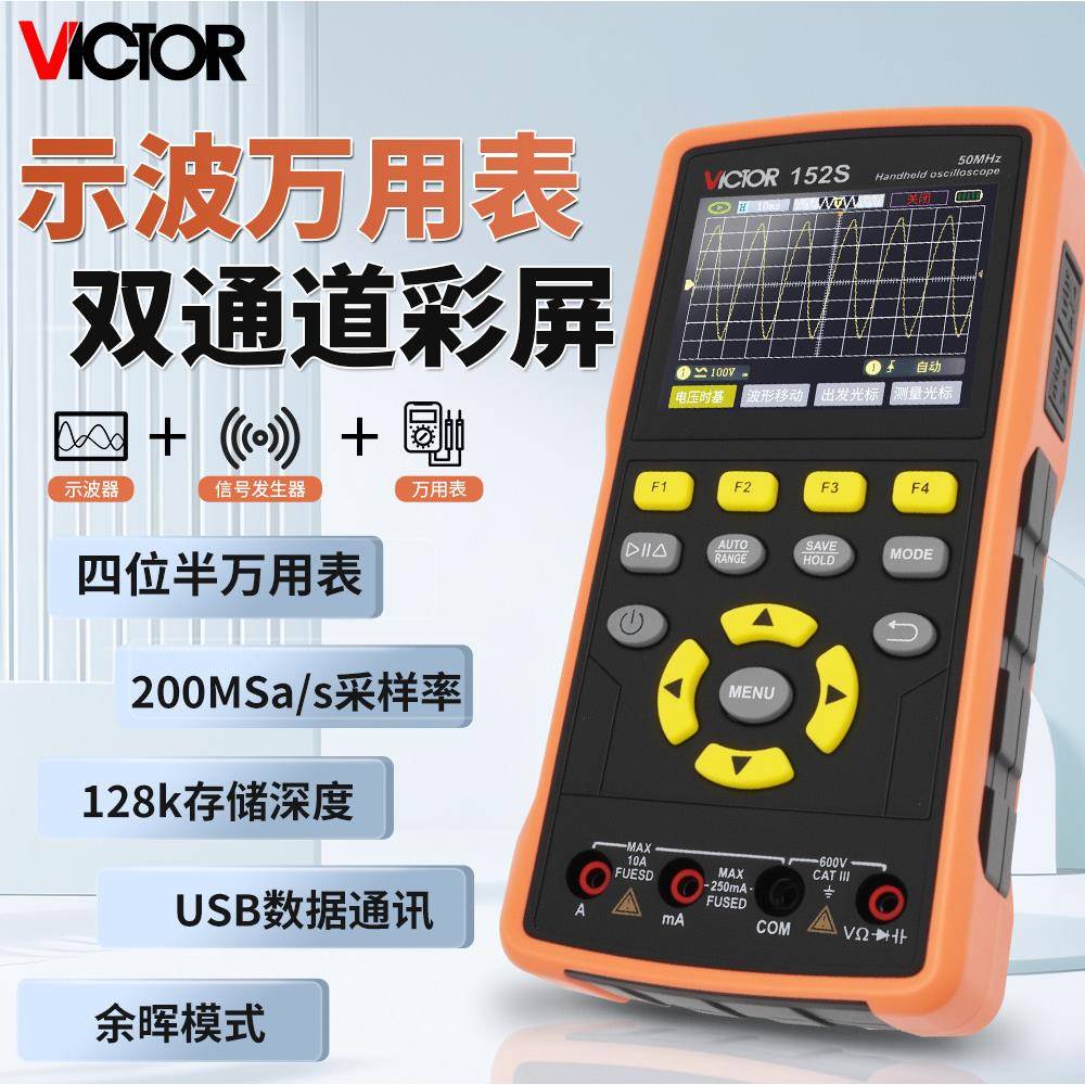 胜利VC152S手持数字示波器万用表信号发生器三合一双通道彩屏汽修图片