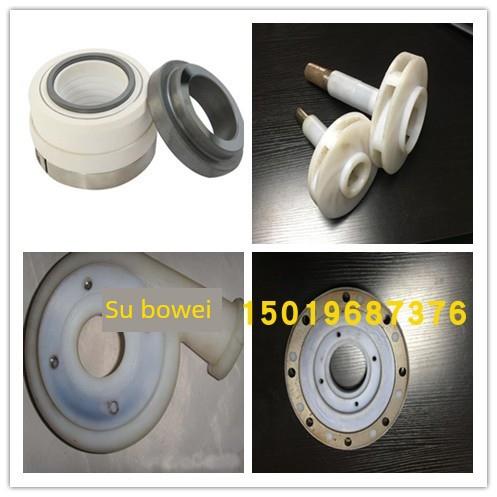 65FSB-20L/32L/40L/50L氟塑料离心泵配件 叶轮 泵盖 泵壳 机封