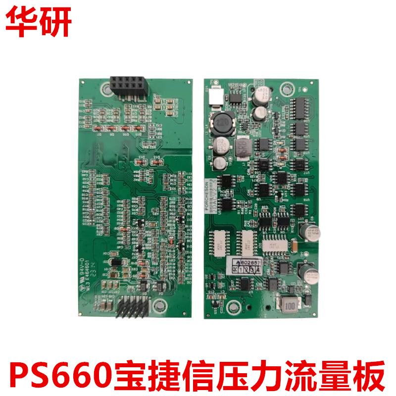 全新宝捷信PS660 PS860电脑压力 流量速度 放大板 控制板2DACV2.5
