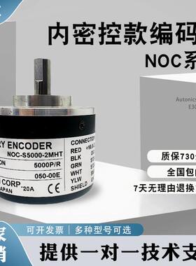 内密控款光电旋转编码器NOC-S5000-2MD1000-2MHT-600-2MHC360-100