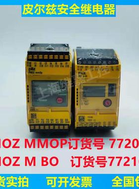 德国PILZ安全继电器PNOZ MMOP 772000 PNOZ MBO 772100全新现货