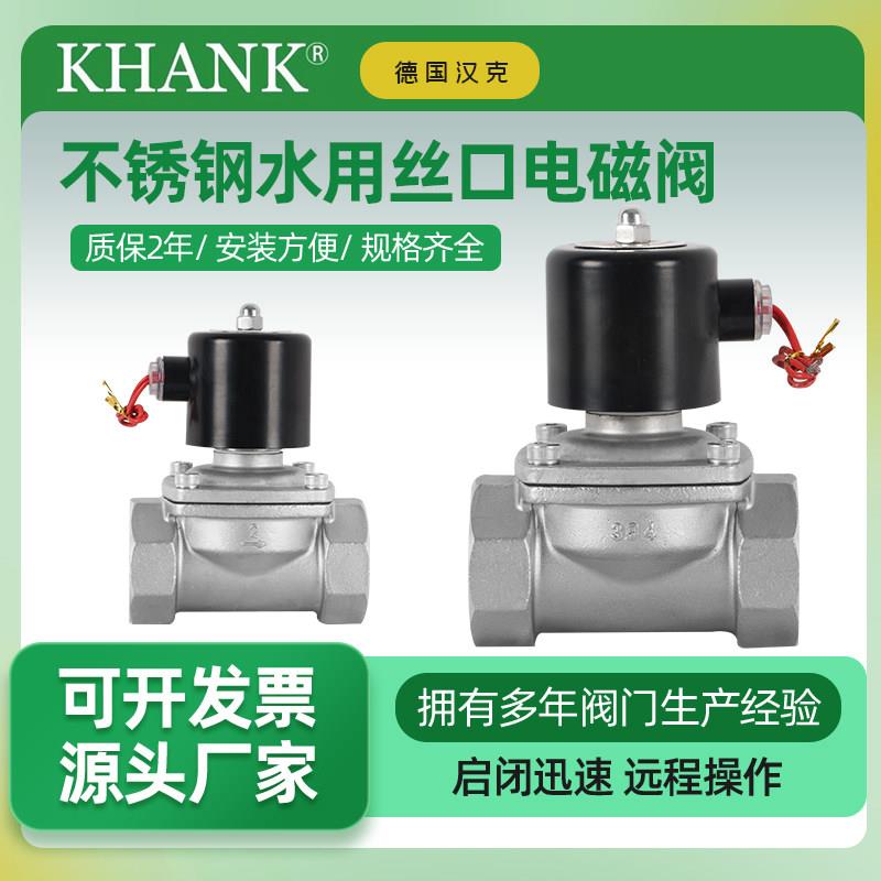 不锈钢丝口水用电磁阀2W膜片式空气丝扣先导式快速切断阀DN50
