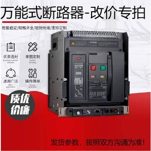 固定式 6300A电流系列3P4P抽屉式 单独改价专拍 断路器400A 万能式