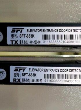 赛福特电梯光幕SFT-633K EB94X SFT-EB44X 632A-P220N红外线门器