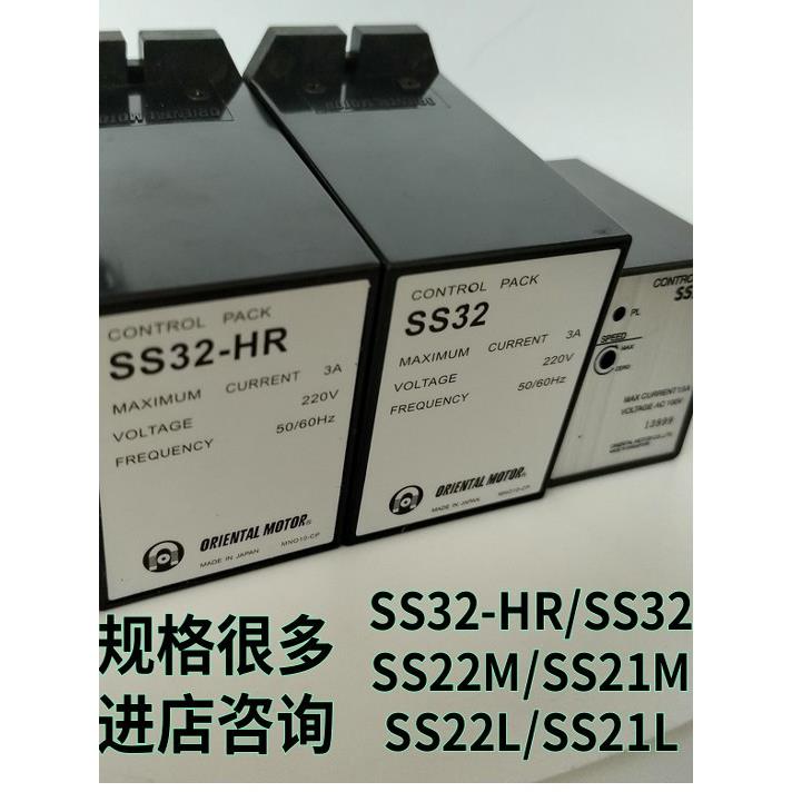 SS32-HR电机调速器SS22M马达控制器SS21M SS32/SS22L/SS32-SSD