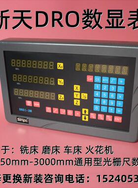 CHFOIC贵阳新天光栅尺数显表DROII-2M/3M/2L/3E铣磨床显示器表头