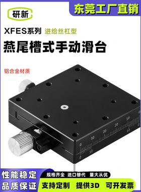 阳信Xy轴换挡平台Xfes/Xyfes25/40/60燕尾槽式齿轮齿条手动精密滑