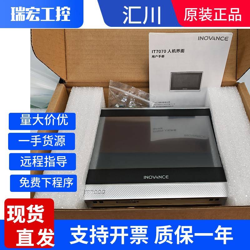 汇川触控屏幕 IT6100E/IT6070T/E/TS/IT7070T/E/S/5100/5070T/710