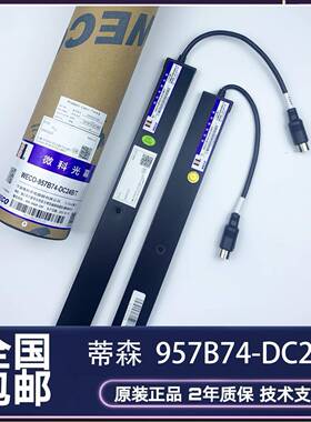原装蒂森电梯光幕微科WECO-957B74-DC24B-A/T B71电梯通用型154束