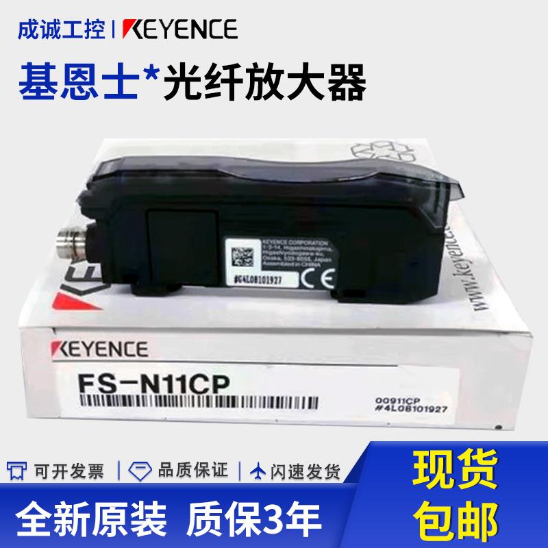 基恩士FS-N11CP N13N N12N N14N N12P N13P 光纤放大器M8全新原装