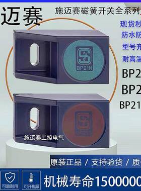 原装 schmersal/施迈赛磁铁开关BP21N BP21S BP21N/S行程限位开关