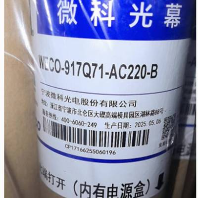 微科光幕WECO-917Q61 917Q71 917Q94-A电梯光幕红外线门感应装置