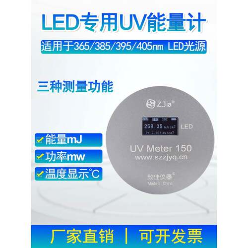 致佳LED灯光源UV能量计紫外线能量测试仪UV METER 150 (LED)