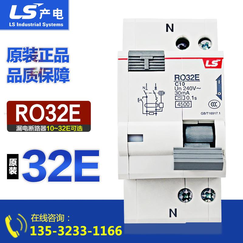 原装正品LS漏电断路器RO32E 1P+N 10 16 25 32A 2P漏电开关RKP