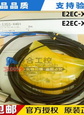 全新原装正品放大器 E2EC-X4D1 E2EC-X4D2 圆柱形接近开关传感器