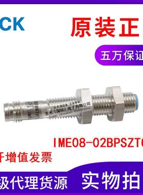 原装正品SICK接近传感器IME08-02BPSZT0S 1040870感应器
