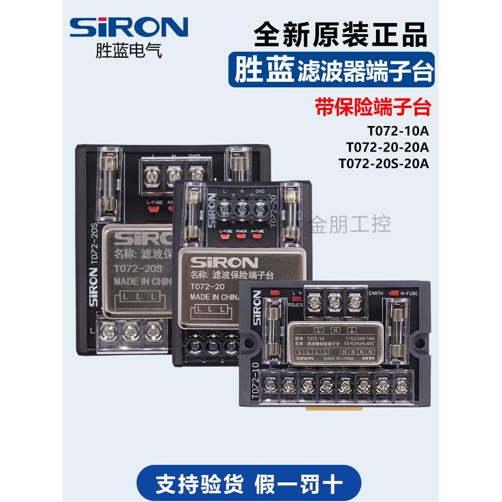 原装全新胜蓝 SIRON滤波保险端子台T072-20 T072-10导轨式滤波器
