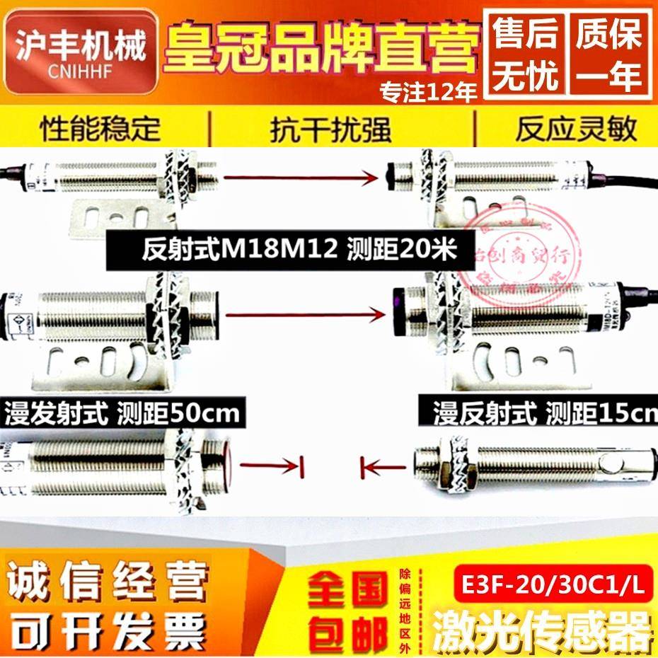 沪丰SYM12/18J-D15/50N1漫反射15/50cm对射E3F-20/30C1/L激光20米