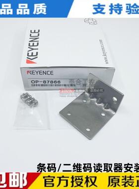 全新原装KEYENCE基恩士 OP-87866 条形码/二维码读取器支架 正品