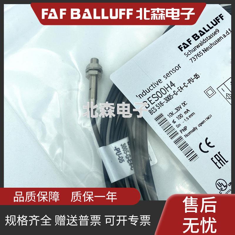 巴鲁夫款接近开关BES 516-3005-G-E4-C-PU-05传感器BES00H4