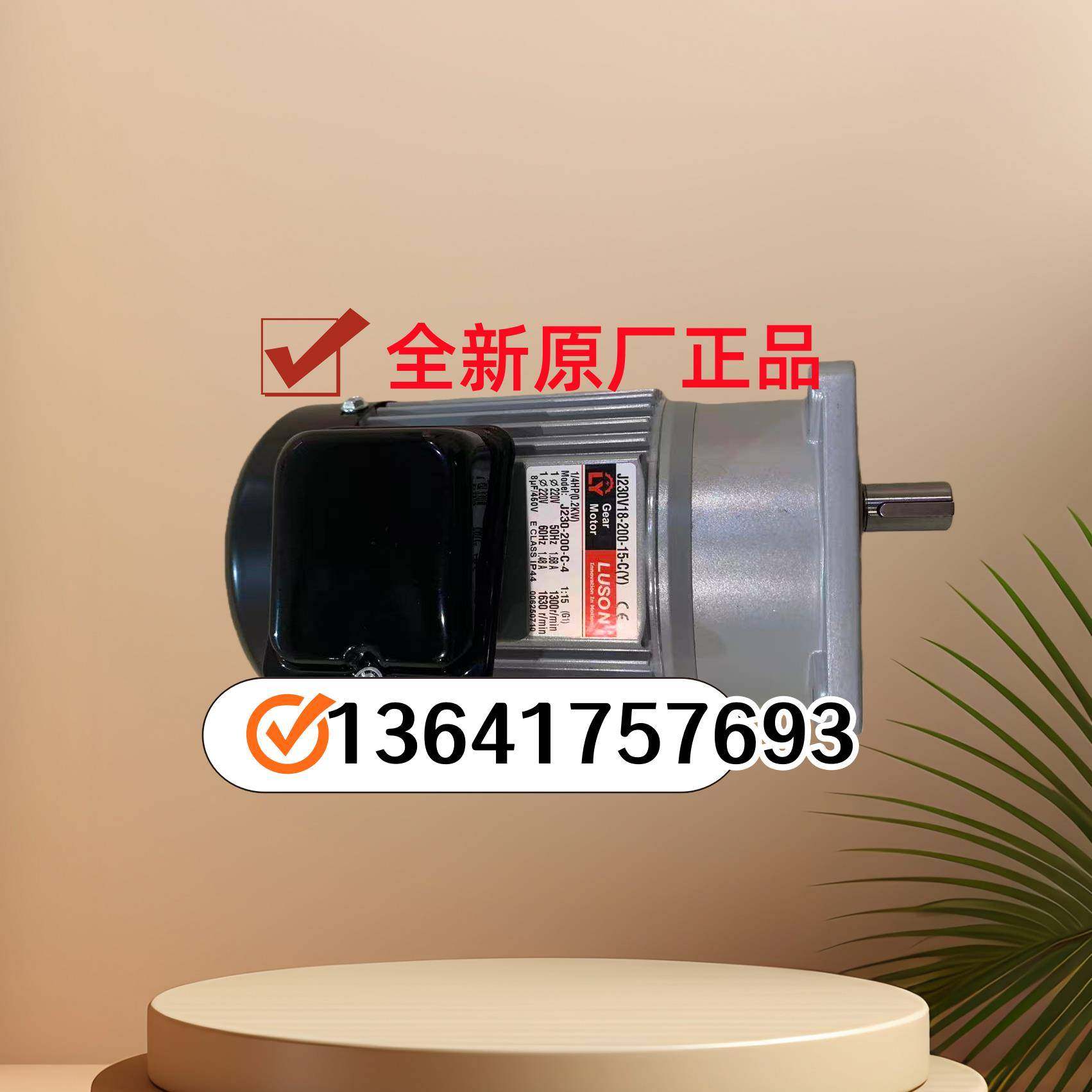 LUSON永创立式封箱机马达J230-200-C-4打包减速电机J230-200-S3-4,电子元器件市场,其它元器件,淘宝优惠券,粉丝福利购,淘宝优惠卷