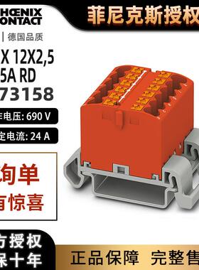 菲尼克斯端子PTFIX12X2.5-NS35A RD 3273158弱电强电接线板分线器