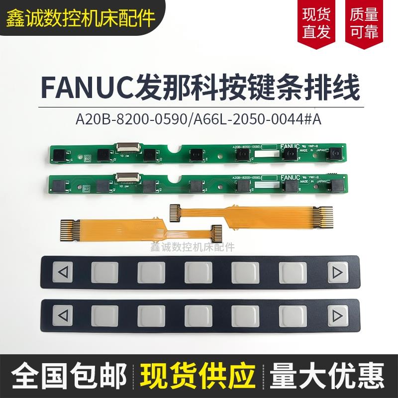 全新发那科A20B-8200-0590/A66L-2050-0044#A 0I-MD按键条 排线