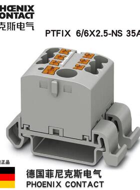 接线端子排一进多出电线PTFIX 6/6X2.5-NS35AGY-3273198拆零销售