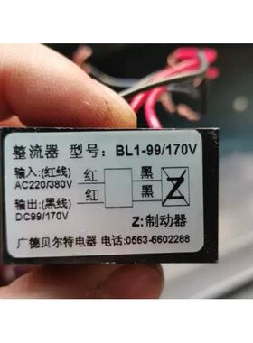 贝尔特整流器 BL1-99/170V AC220/380V DC99/170V 电机抱闸装置