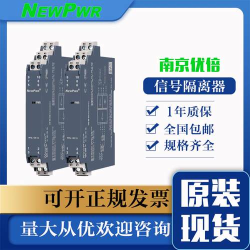 南京优倍讯号隔离器NPGL-G11D NPGL-G111D NPGL-GD111D隔离变送器