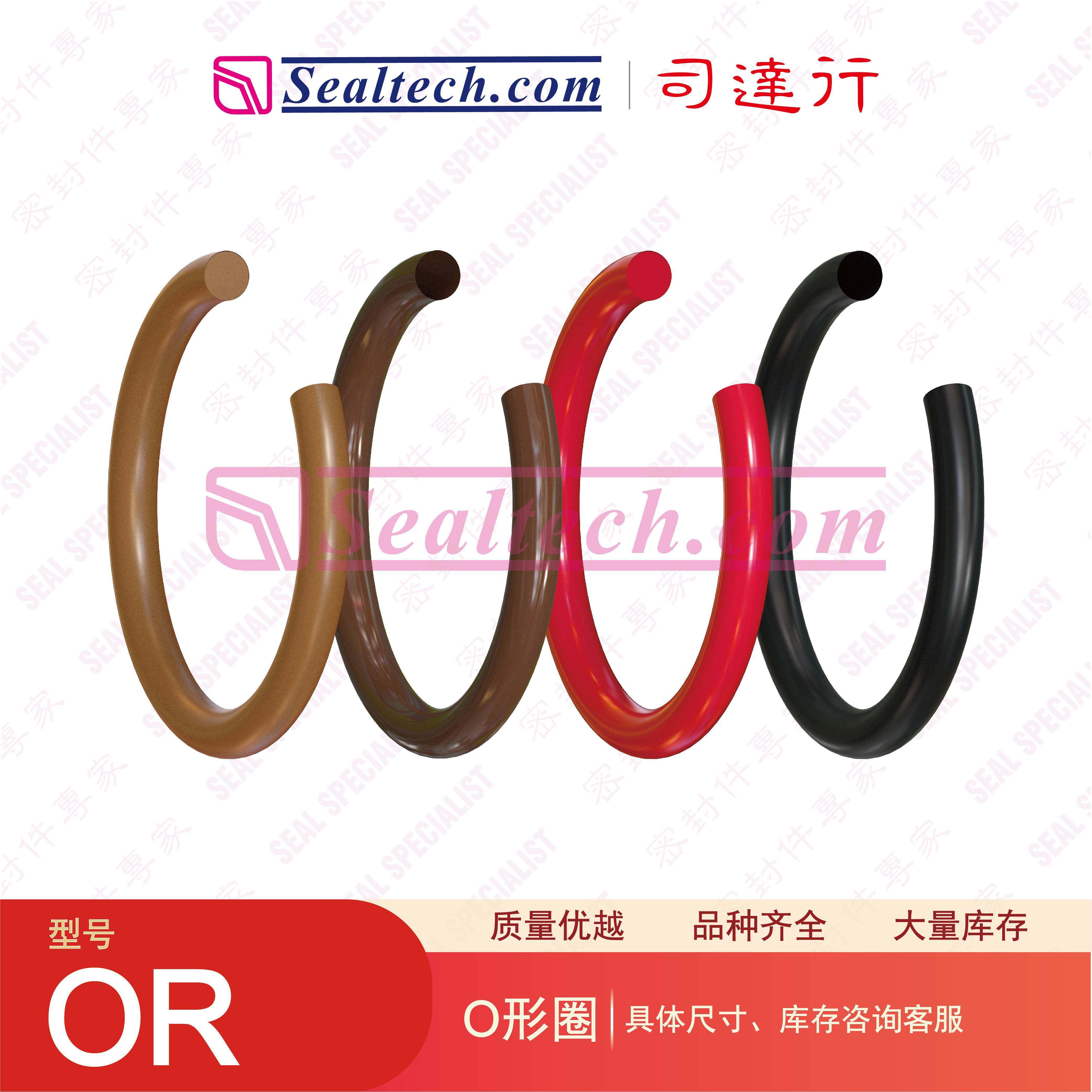 司达行 密封件 o型密封圈 耐油耐高温耐压耐磨耐酸碱耐腐蚀