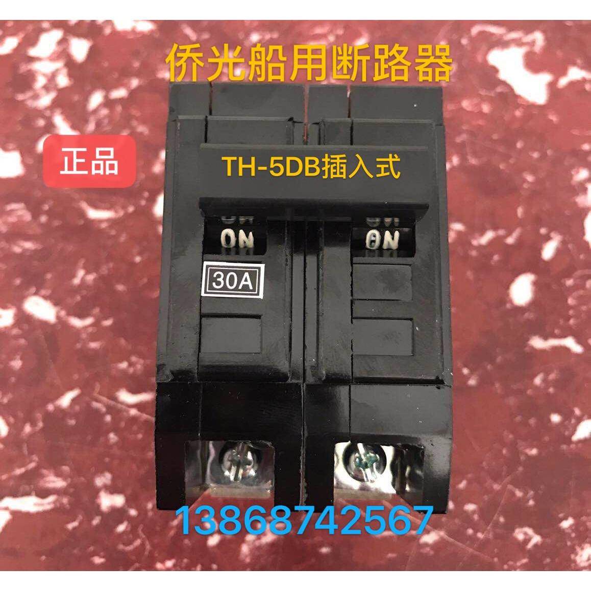 侨光船用插入式断路器TH-5DB嵌入式断路器2P/15A 20A 30A 40A 60A