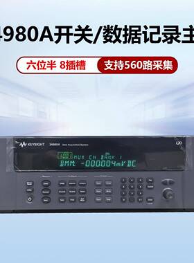 keysight数据采集器34980A采集模块34921A/34922A/34923A/349221T