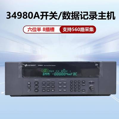 keysight数据采集器34980A采集模块34921A/34922A/34923A/349221T