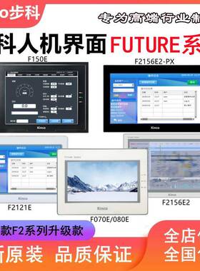 Kinco步科触摸屏F070E F080E F150E F104E-CAN全新正品支持摄像头