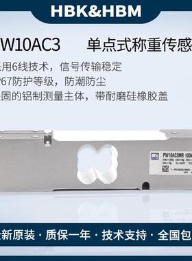 德国HBM单点称重传感器PW10A/C3MR/15/30/50KG/100KG/200KG/500KG