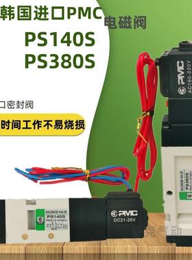 PMC电磁阀PS140D PS380S换向阀PS140S控制气缸气动AC220V DC24V