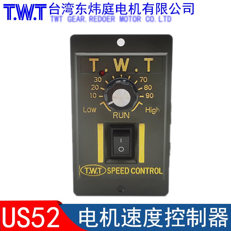 TWT厦门东炜庭速度控制器US52调速器25W40W60W90W120W150W180W