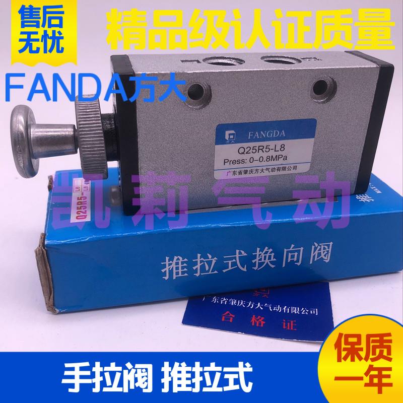 方大型气动手拉阀Q25R5-L8 1/4二位五通手动推拉换向阀控制气缸