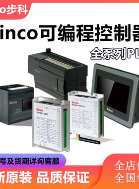 Kinco步科PLC K606-24AR K608-24AR K608-40AR全新原装