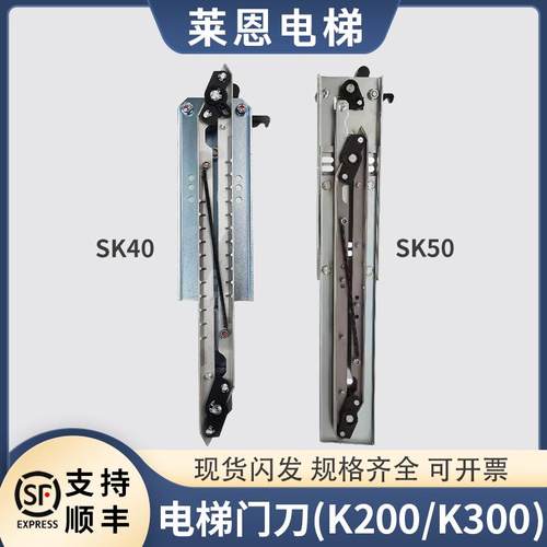 适用蒂森电梯门刀K200K300轿门门刀SK50/SK40尚途同步电梯配件