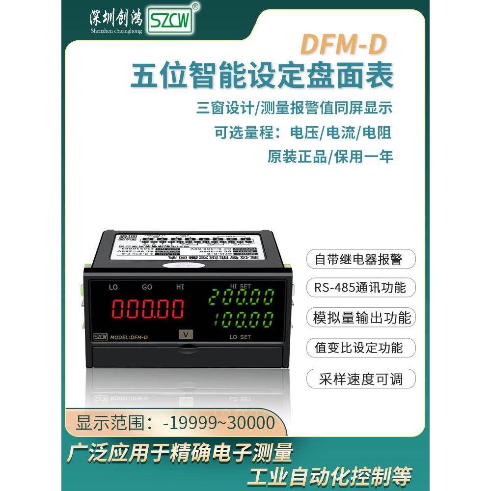 DFM-D交流电流表模拟量4~20mA上下限报警数显电流测量仪表CW创鸿