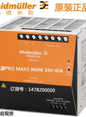 原装正品魏德米勒开关电源PRO MAX3 960W 24V 40A 1478200000现货