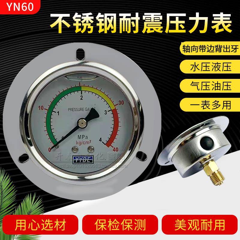 YYDE带边YN-60ZT背出不锈钢压力表轴向耐震高温油压1.6/2.5/40MPA