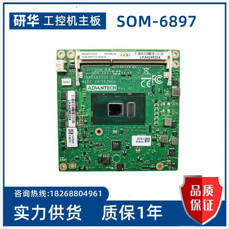 研华 SOM-6897C3-T02A1E 工控主板 SOM-6897 Rev.A1 现货议价