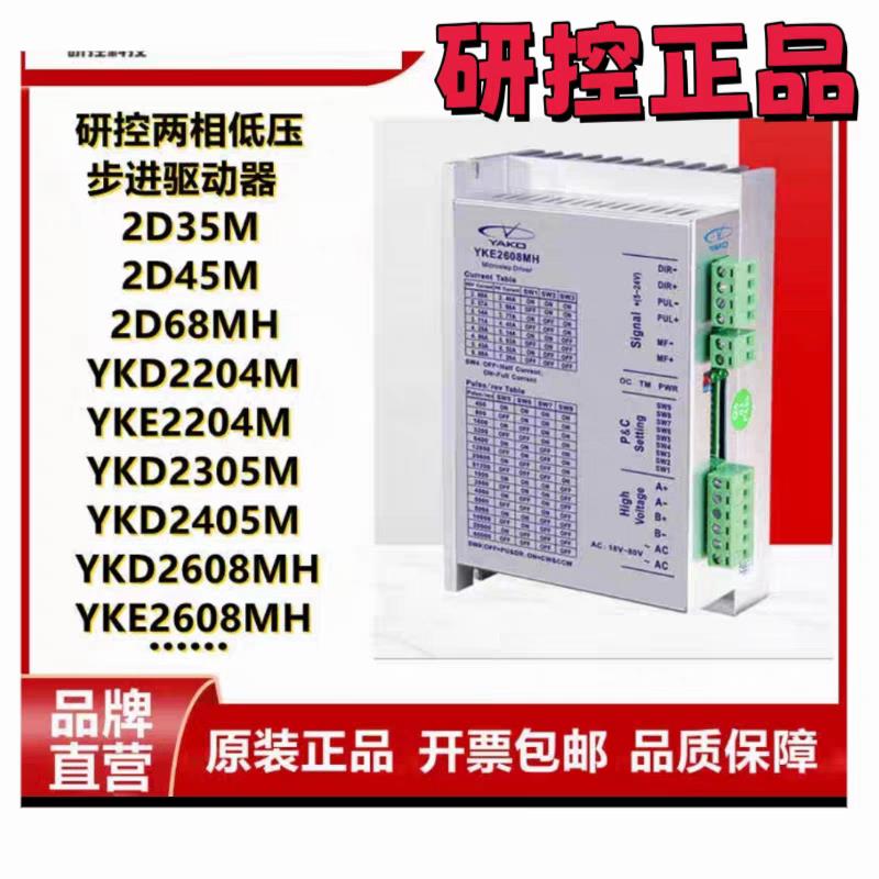 全新研控驱动器YKD2608E,YKD2608MH,YKD2608MH-B3,2D68MH-B3/-DK