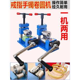 手镯整形机黄金纯银925铜戒指手镯卷圆压弯机手摇压圆DIY金工首饰