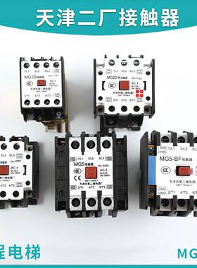 天津二厂封星接触器MG1D MG2D-K MG5 MF4D-BF MG5-BF MG6-BF